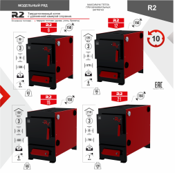 Котел твердотопливный R2 15 с плитой