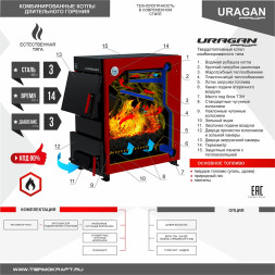 Котел комбинированный URAGAN Prof 16