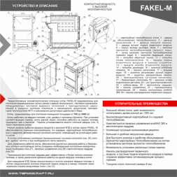 Котел промышленный жаротрубный FAKEL-М 150