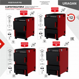 Котел твердотопливный URAGAN 10 с плитой