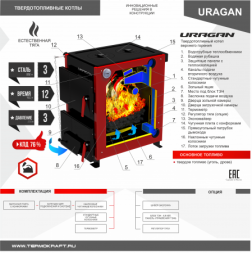 Котел твердотопливный URAGAN 20 с плитой